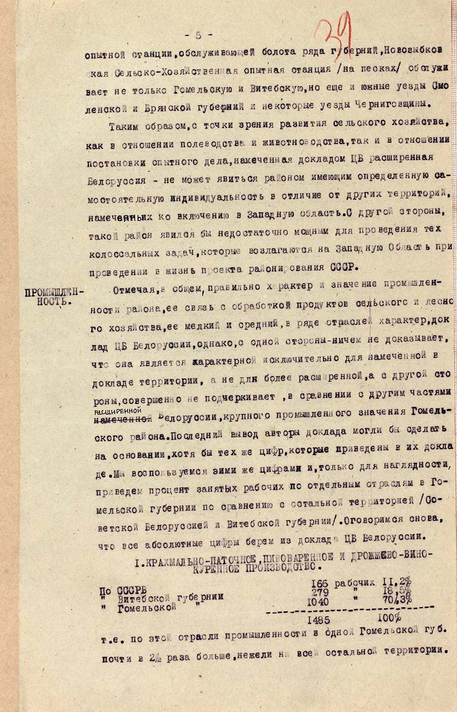 Доклад Гомельского губкома в ЦК РКП  по вопросу «О расширении границ Белоруссии за счет соседних губерний»-стр. 7