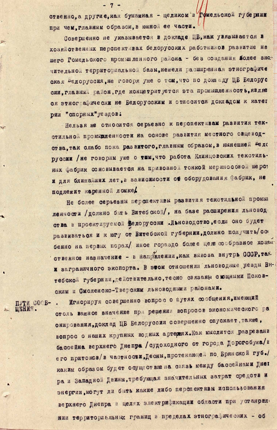 Доклад Гомельского губкома в ЦК РКП  по вопросу «О расширении границ Белоруссии за счет соседних губерний»-стр. 9