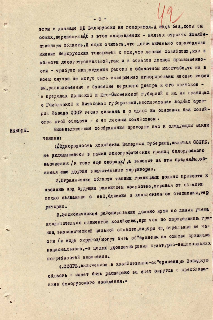 Доклад Гомельского губкома в ЦК РКП  по вопросу «О расширении границ Белоруссии за счет соседних губерний»-стр. 10