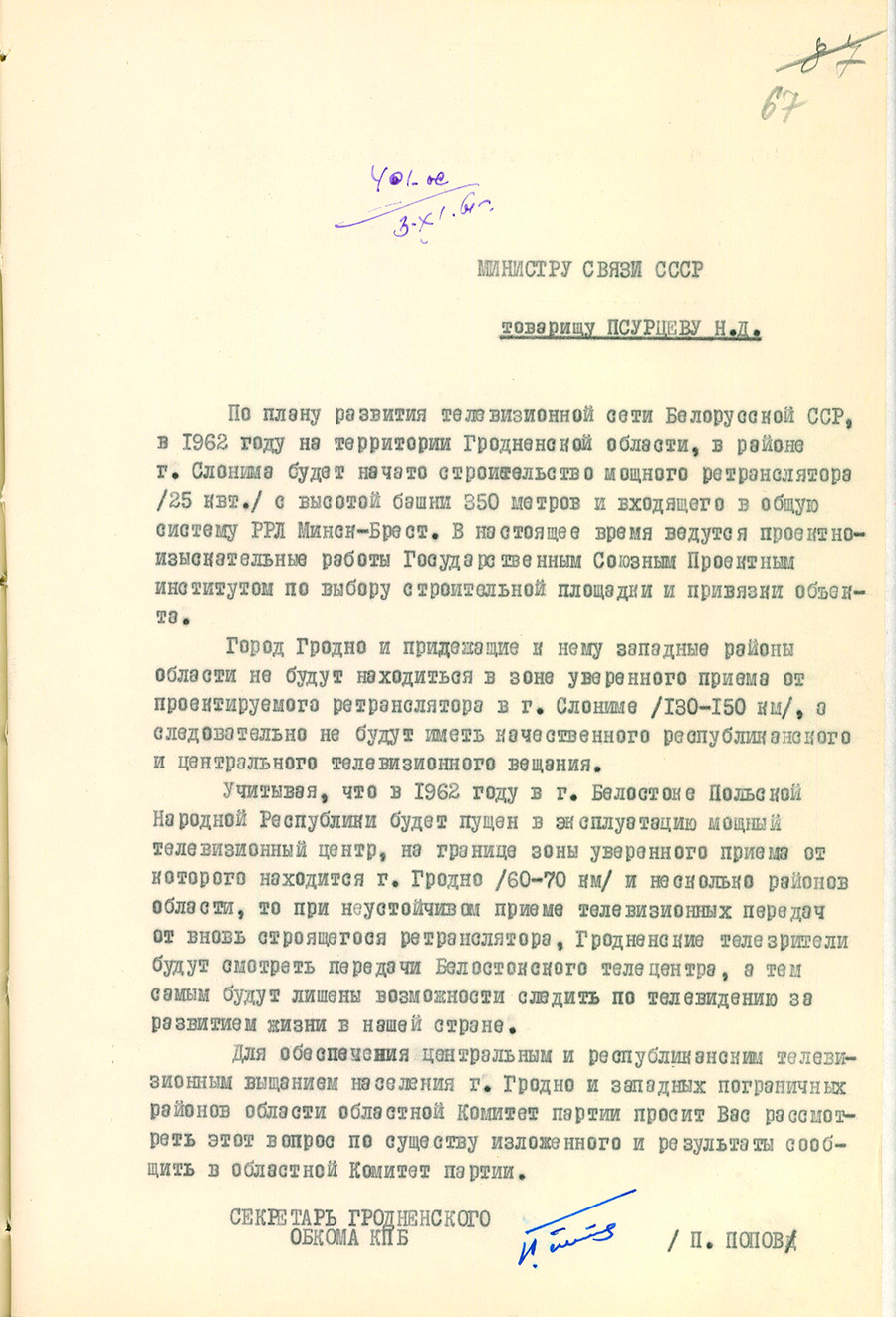 Письмо секретаря Гродненского обкома КПБ П.Попова Министру связи СССР Н.Д.Псурцеву от 3 ноября 1961 года о развитии телевизионной сети.-стр. 0