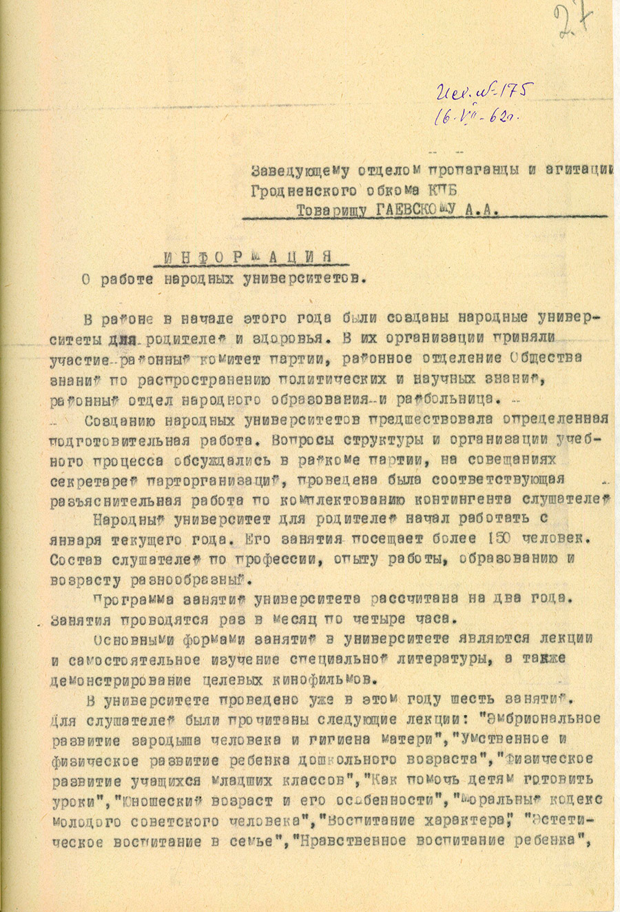 Информация секретаря Берестовицкого райкома КПБ В.Лишнева заведующему отделом пропаганды и агитации Гродненского обкома КПБ А.А.Гаевскому от 16 июля 1962 года «О работе народных университетов».-стр. 0