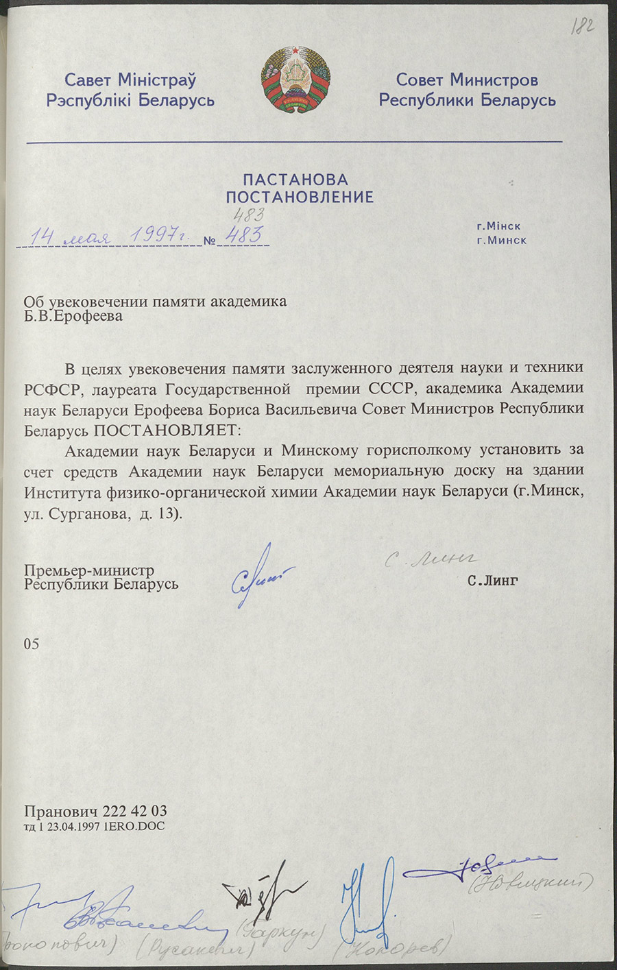 Постановление № 483 Совета Министров Республики Беларусь «Об увековечении памяти академика Б.В. Ерофеева»-стр. 0