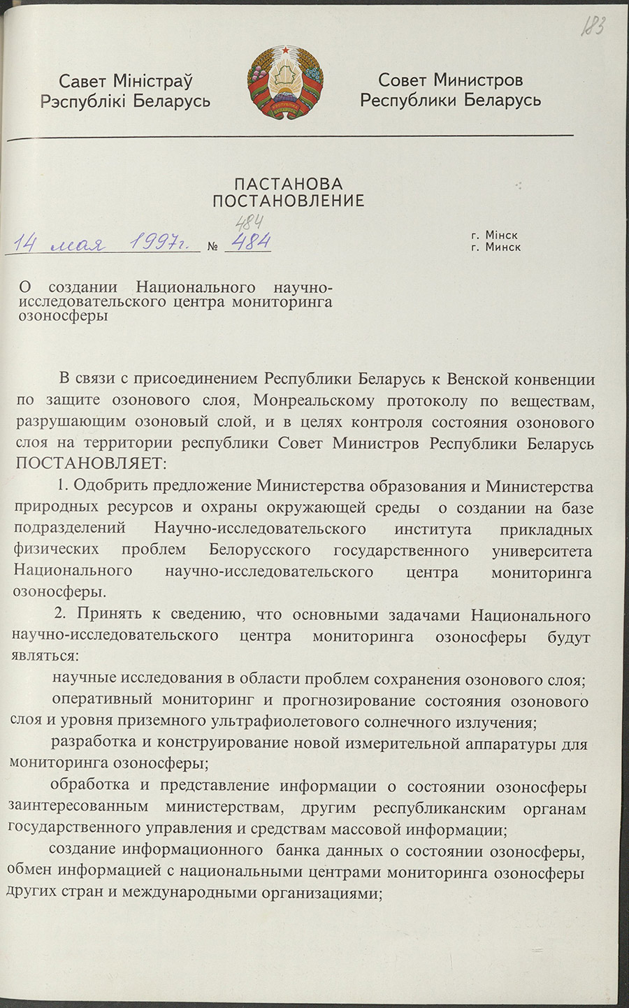 Постановление № 484 Совета Министров Республики Беларусь «О создании Национального научно-исследовательского центра мониторинга озоносферы»-стр. 0