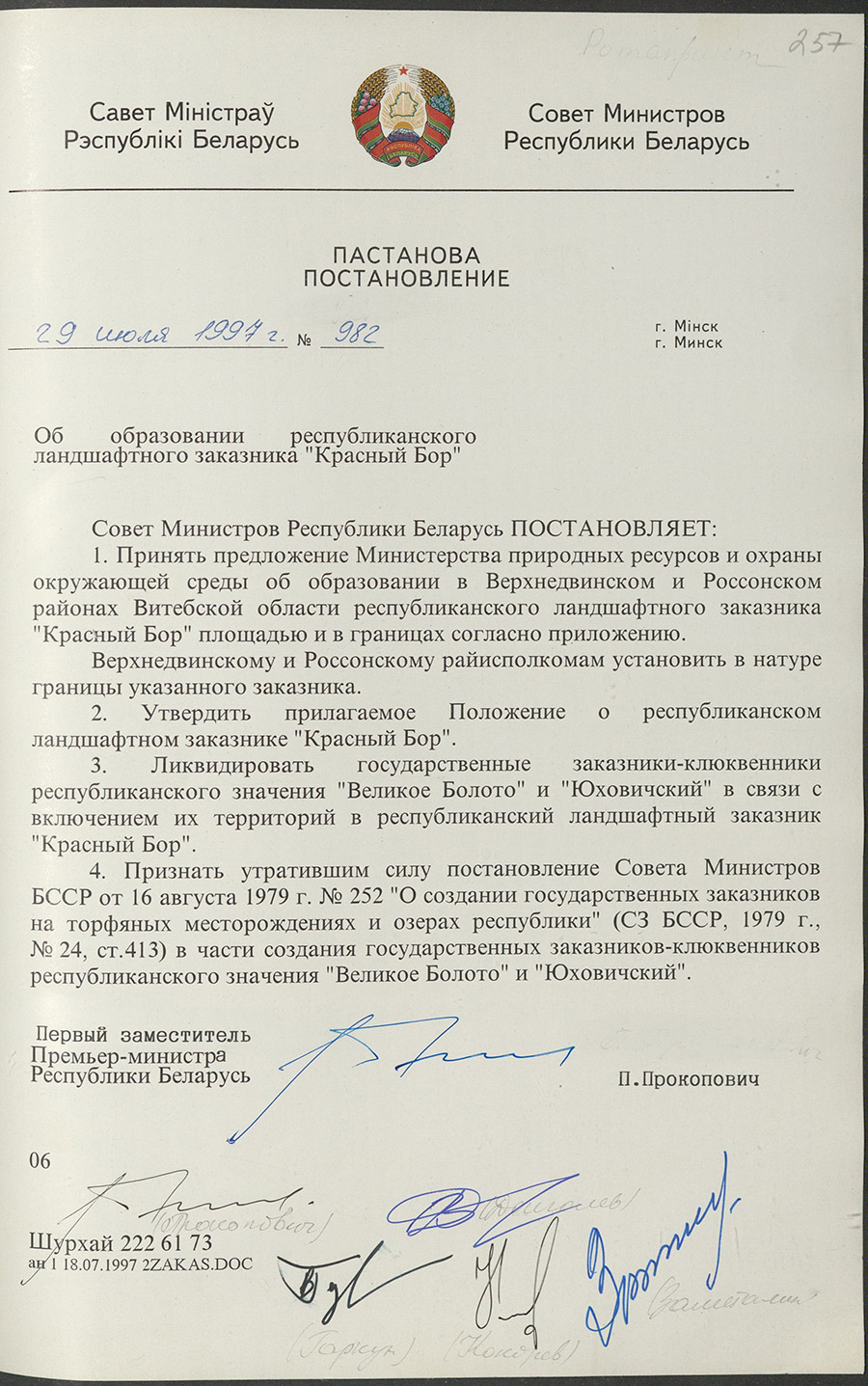 Постановление № 982 Совета Министров Республики Беларусь «Об образовании республиканского ландшафтного заказника «Красный Бор»-стр. 0
