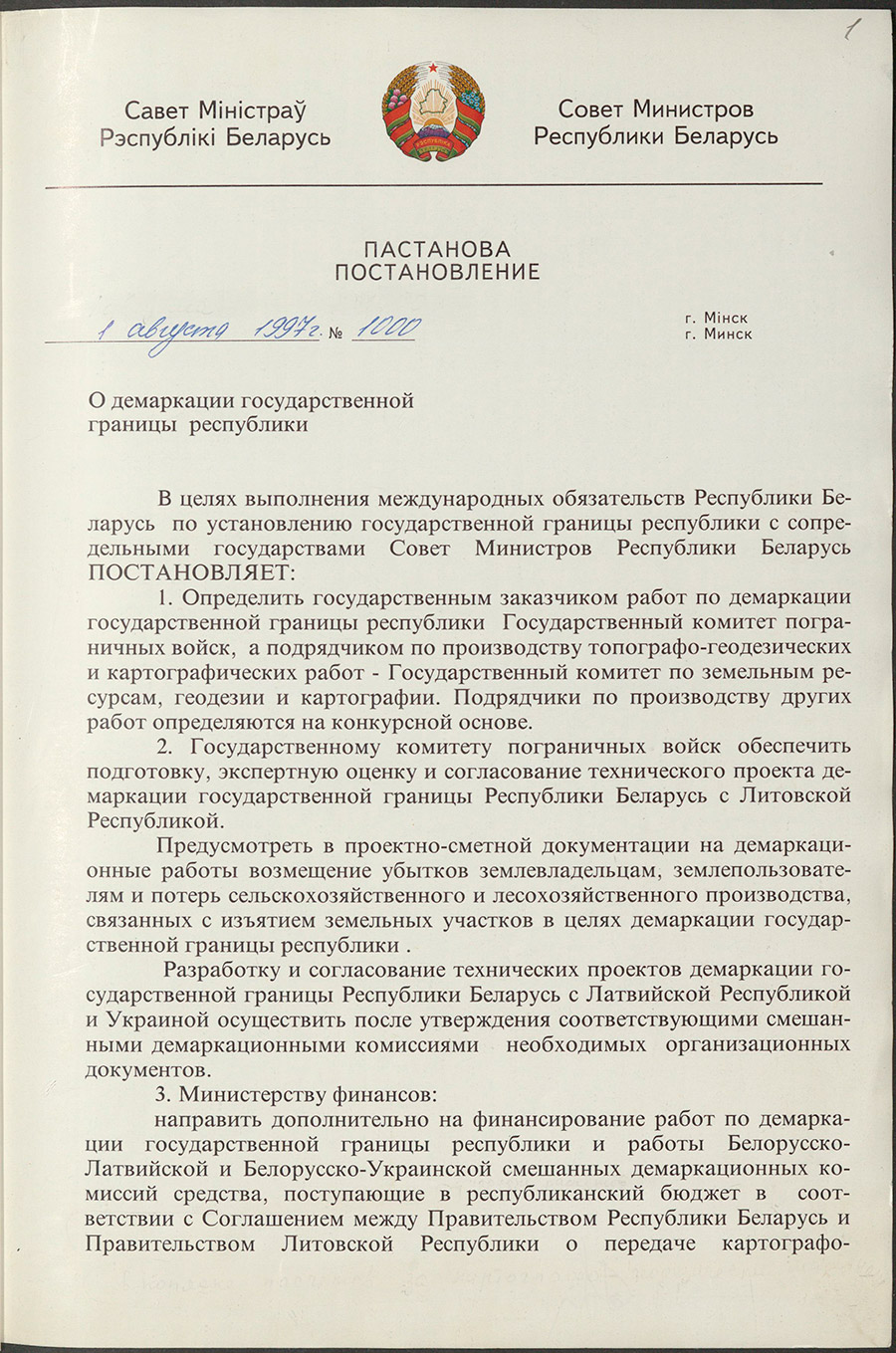 Постановление № 1000 Совета Министров Республики Беларусь «О демаркации государственной границы республики»-стр. 0