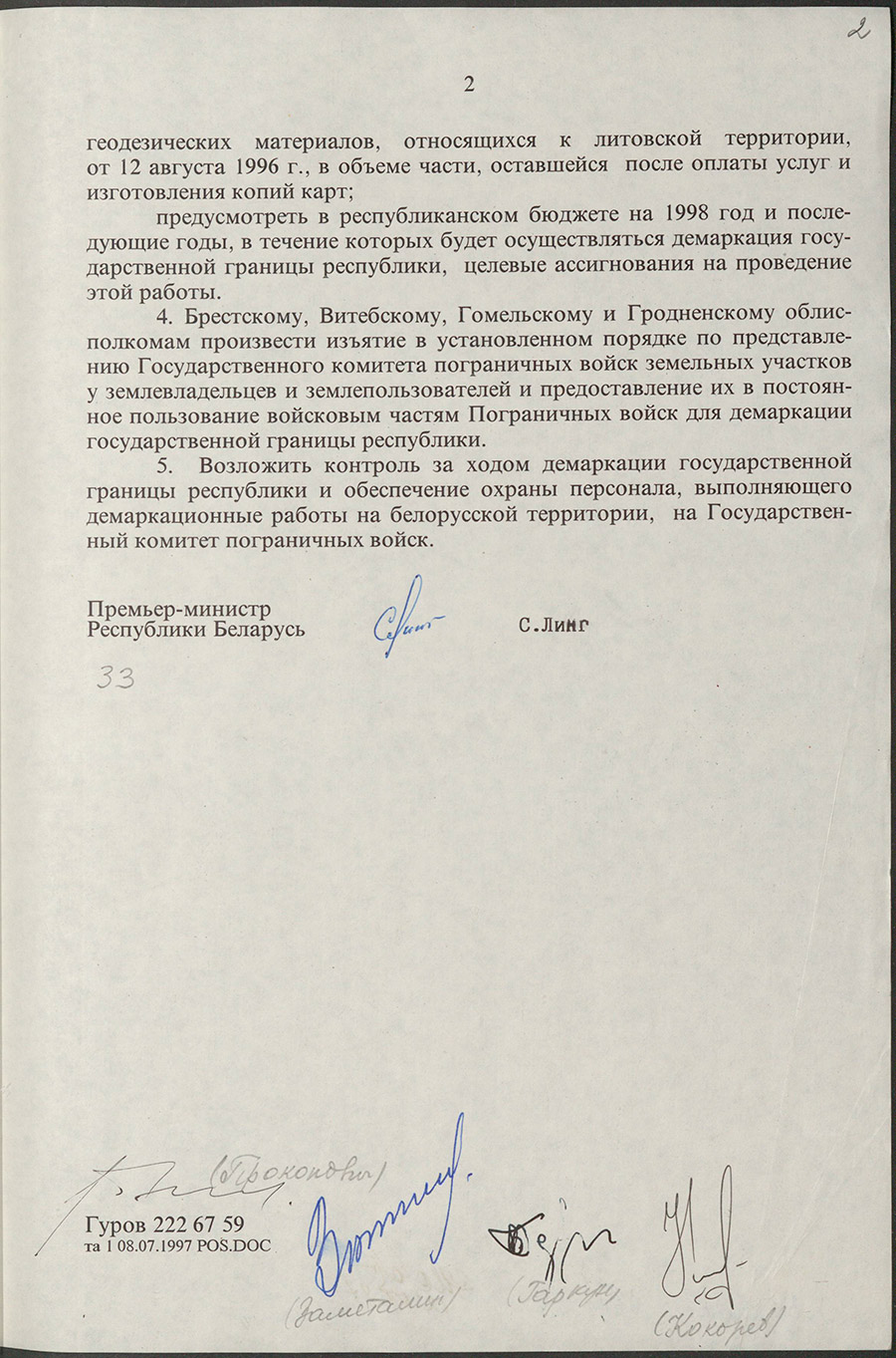 Постановление № 1000 Совета Министров Республики Беларусь «О демаркации государственной границы республики»-стр. 1