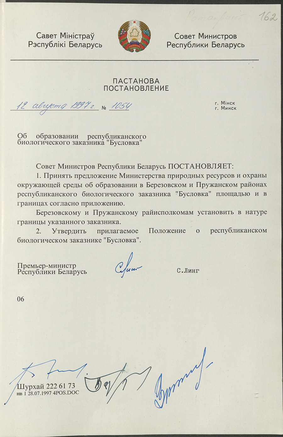 Постановление № 1054 Совета Министров Республики Беларусь «Об образовании республиканского биологического  заказника «Бусловка»-стр. 0
