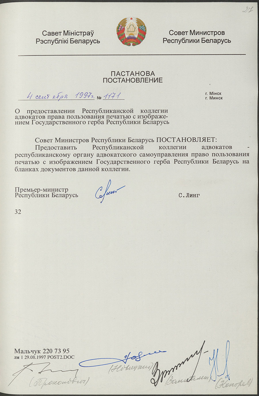 Постановление № 1171 Совета Министров Республики Беларусь «О предоставлении Республиканской коллегии адвокатов права пользования печатью с изображением Государственного герба Республики Беларусь»-стр. 0