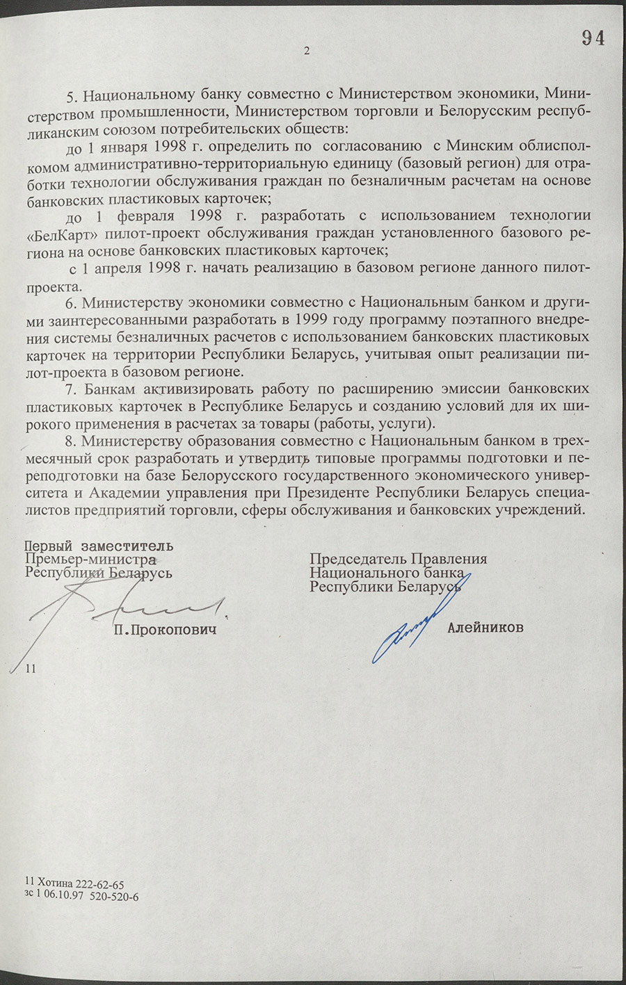 Постановление № 1352/24 Совета Министров Республики Беларусь «О мерах по расширению использования в безналичном платёжном обороте банковских пластиковых карточек»-стр. 1