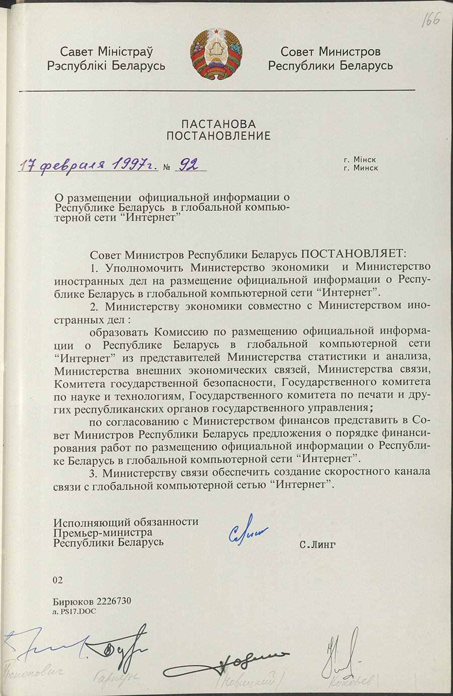 Постановление № 92 Совета Министров Республики Беларусь «О размещении официальной информации о Республике Беларусь в глобальной компьютерной сети «Интернет»-стр. 0