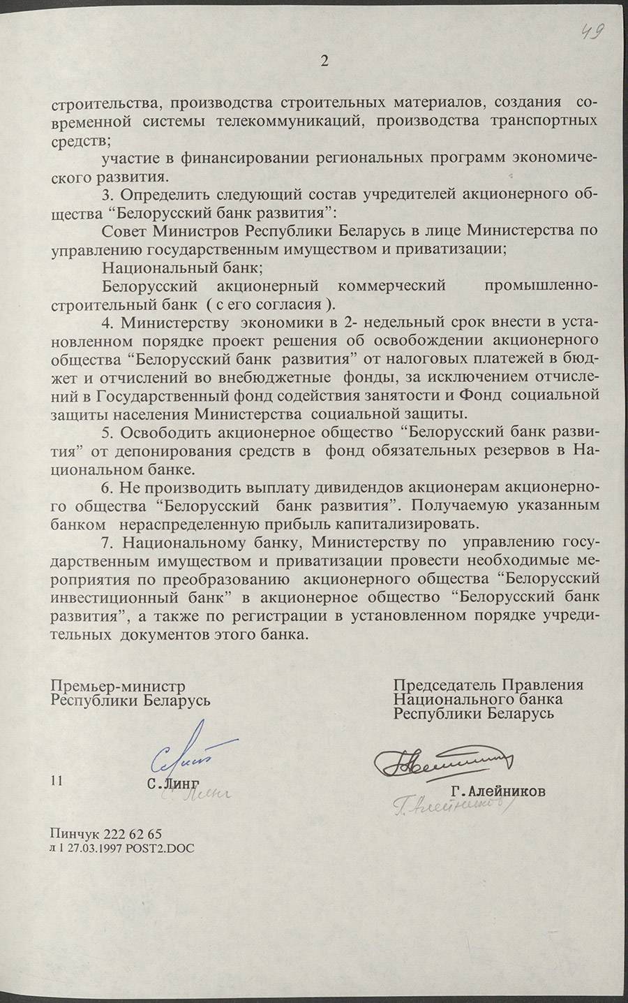 Постановление № 282/11 Совета Министров Республики Беларусь «О преобразовании акционерного общества «Белорусский инвестиционный банк» в акционерное общество «Белорусский банк развития»-стр. 1