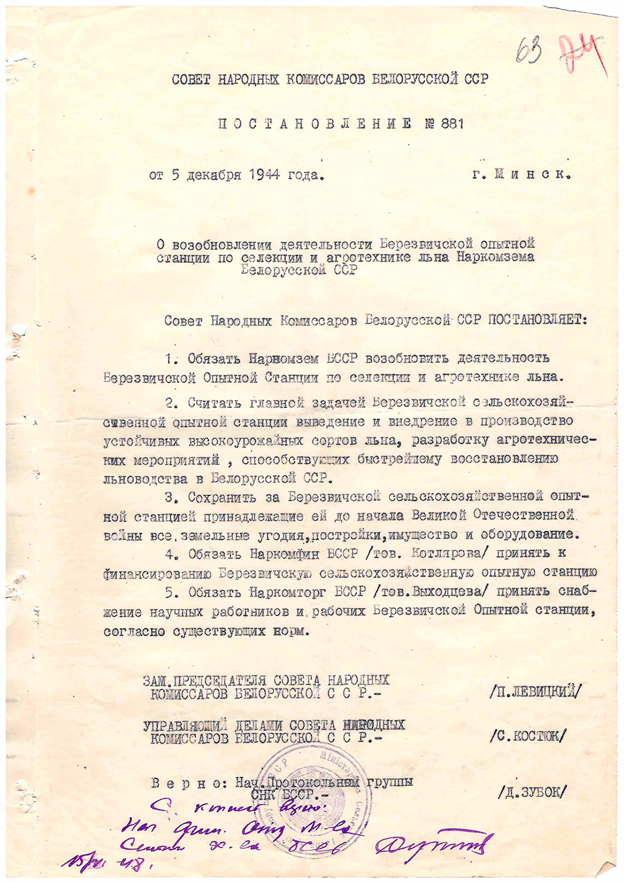 Постановление Совета Народных Комиссаров Белорусской ССР от 5 декабря 1944 года № 881 «О возобновлении деятельности Березвечской опытной станции по селекции и агротехнике льна Наркомзема Белорусской ССР»-стр. 0