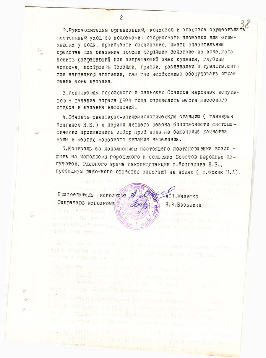 Решение №46 Стародорожский районный Совет народных депутатов  