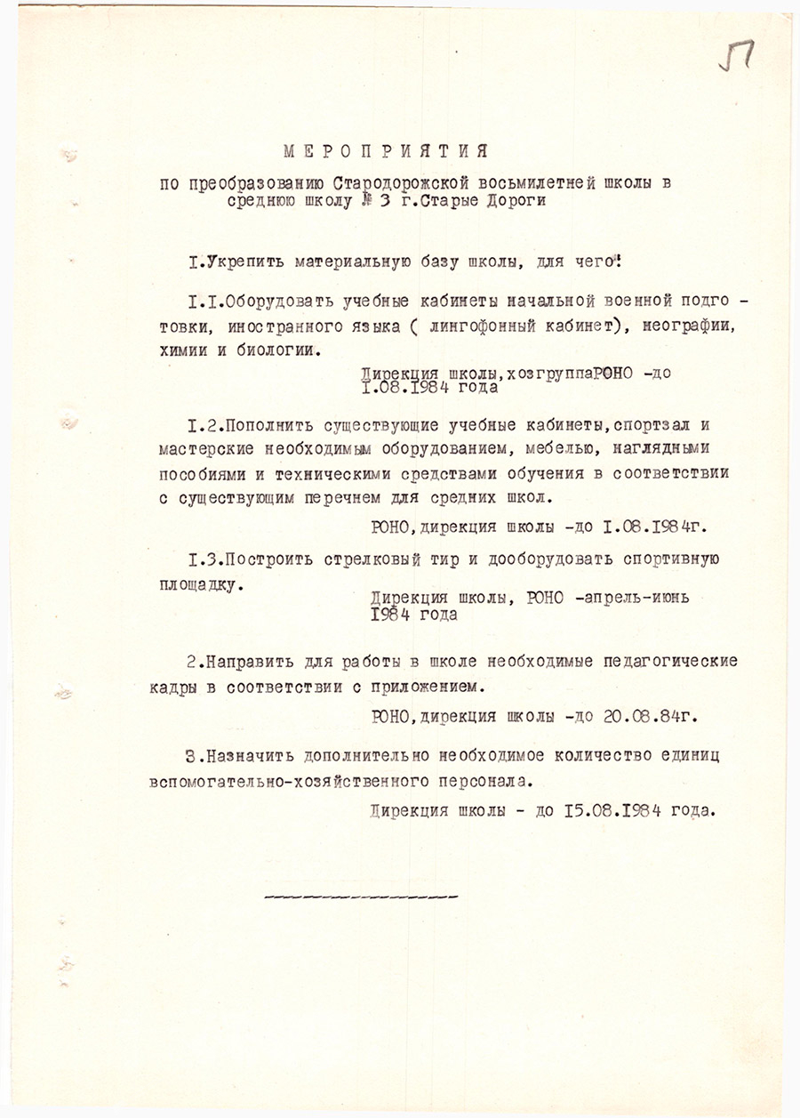 Решение № 4 Стародорожский районный Совет народных депутатов Исполнительный комитет 