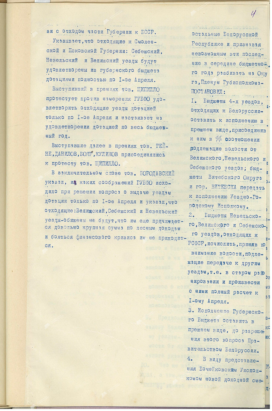 Протокол пленума Витебского губисполкома о ликвидации Витебской губернии и организации Витебского, Оршанского и Полоцкого округов БССР-с. 3