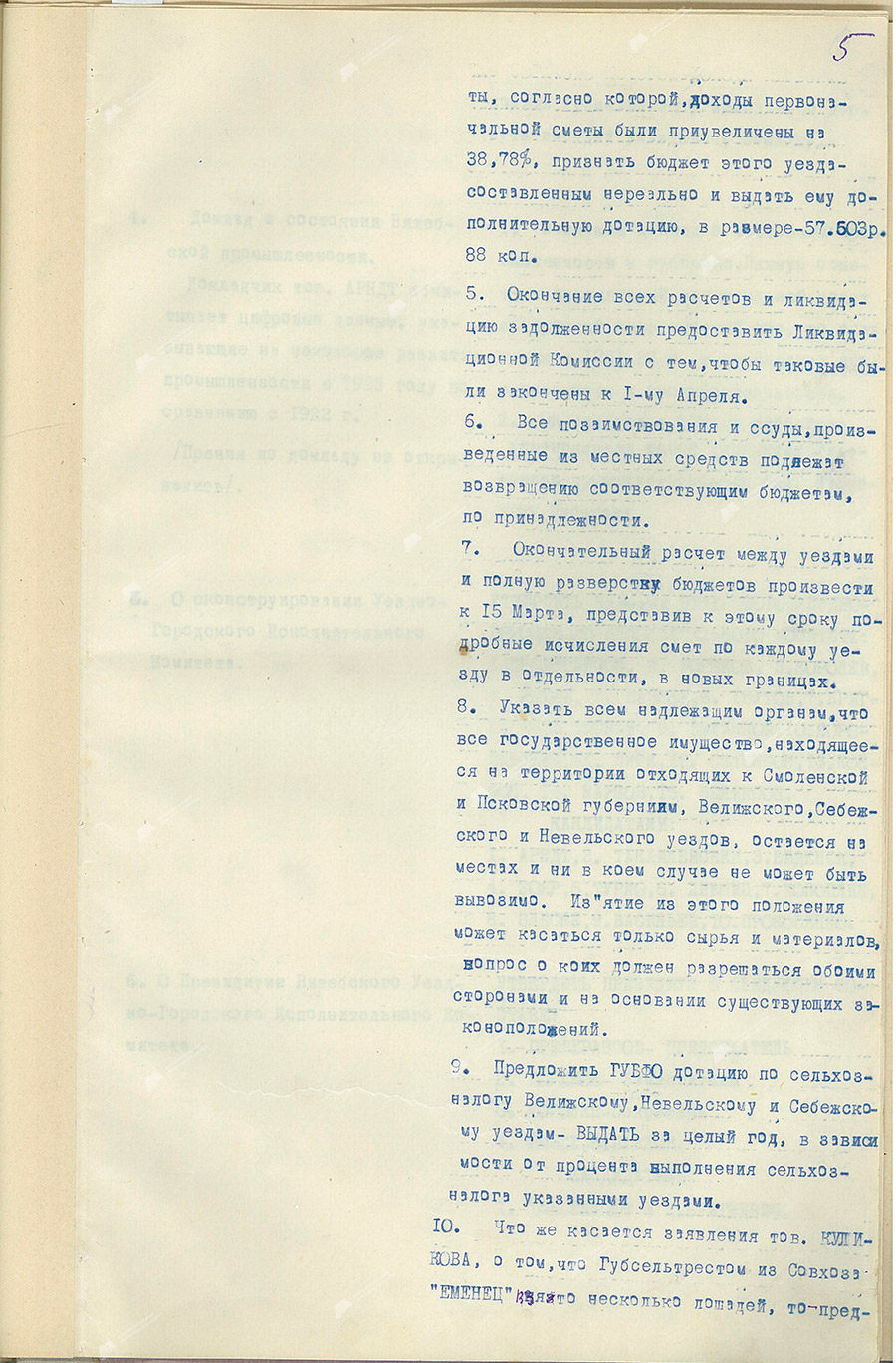 Протокол пленума Витебского губисполкома о ликвидации Витебской губернии и организации Витебского, Оршанского и Полоцкого округов БССР-с. 4