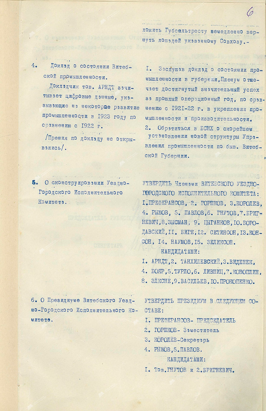 Протокол пленума Витебского губисполкома о ликвидации Витебской губернии и организации Витебского, Оршанского и Полоцкого округов БССР-с. 5