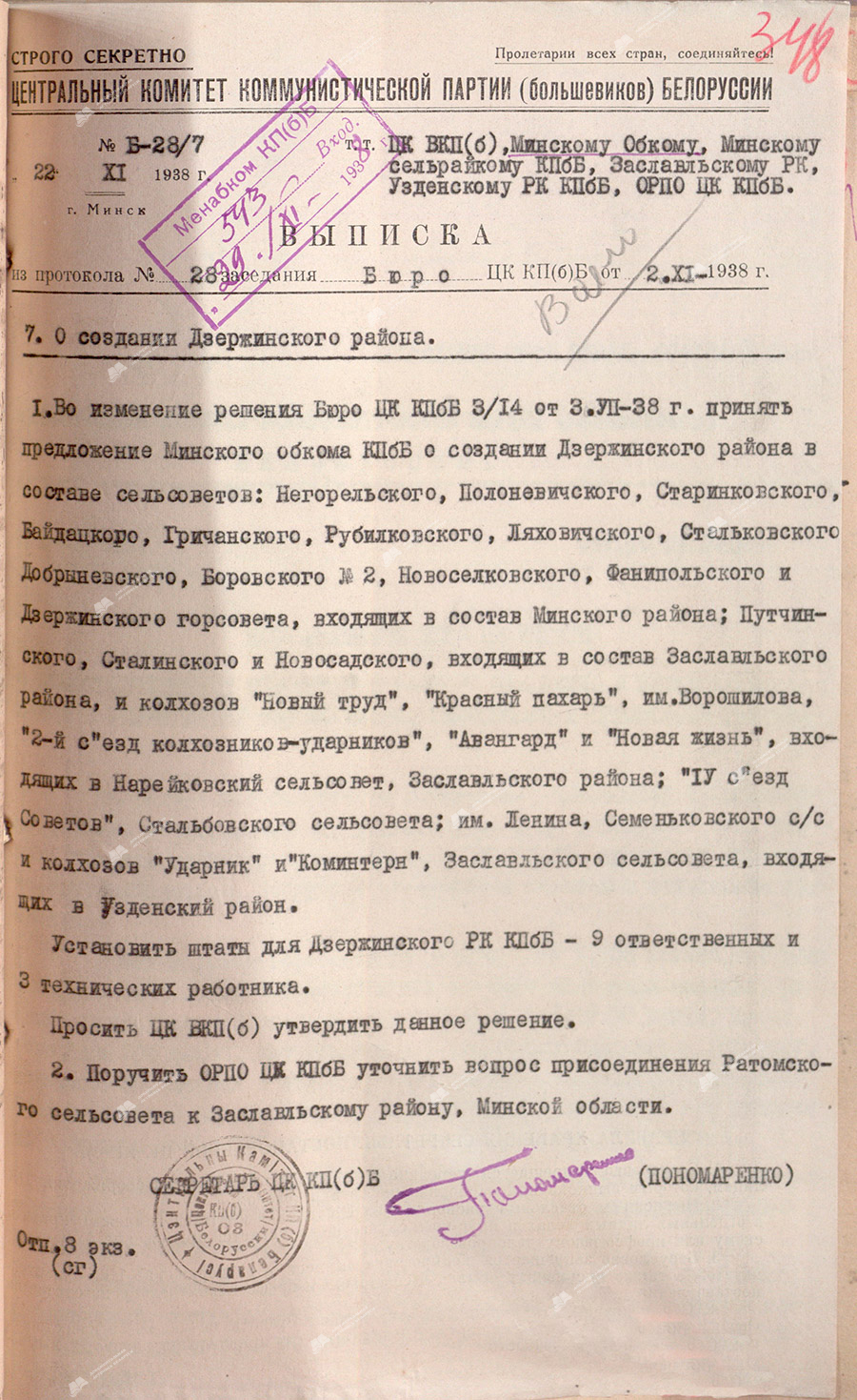 Выписка из протокола № 28 заседания бюро ЦК КП(б)Б от 2 ноября 1938 г. о создании Дзержинского района-стр. 0