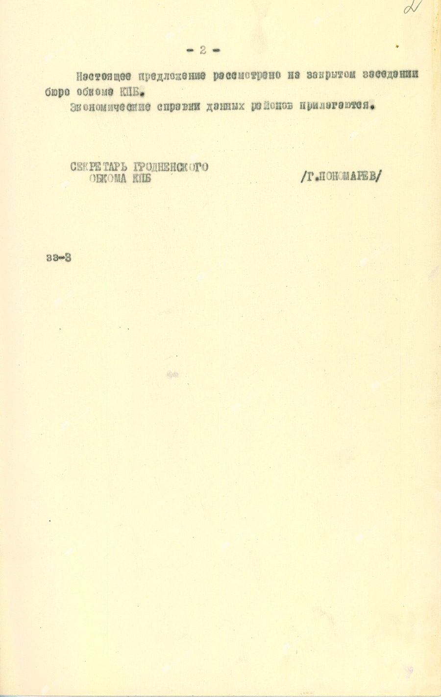 Предложения Гродненского обкома КПБ в ЦК КПБ от 3 января 1960 года «Об упразднении Василишковского, Козловщинского и Порозовского районов».-стр. 1