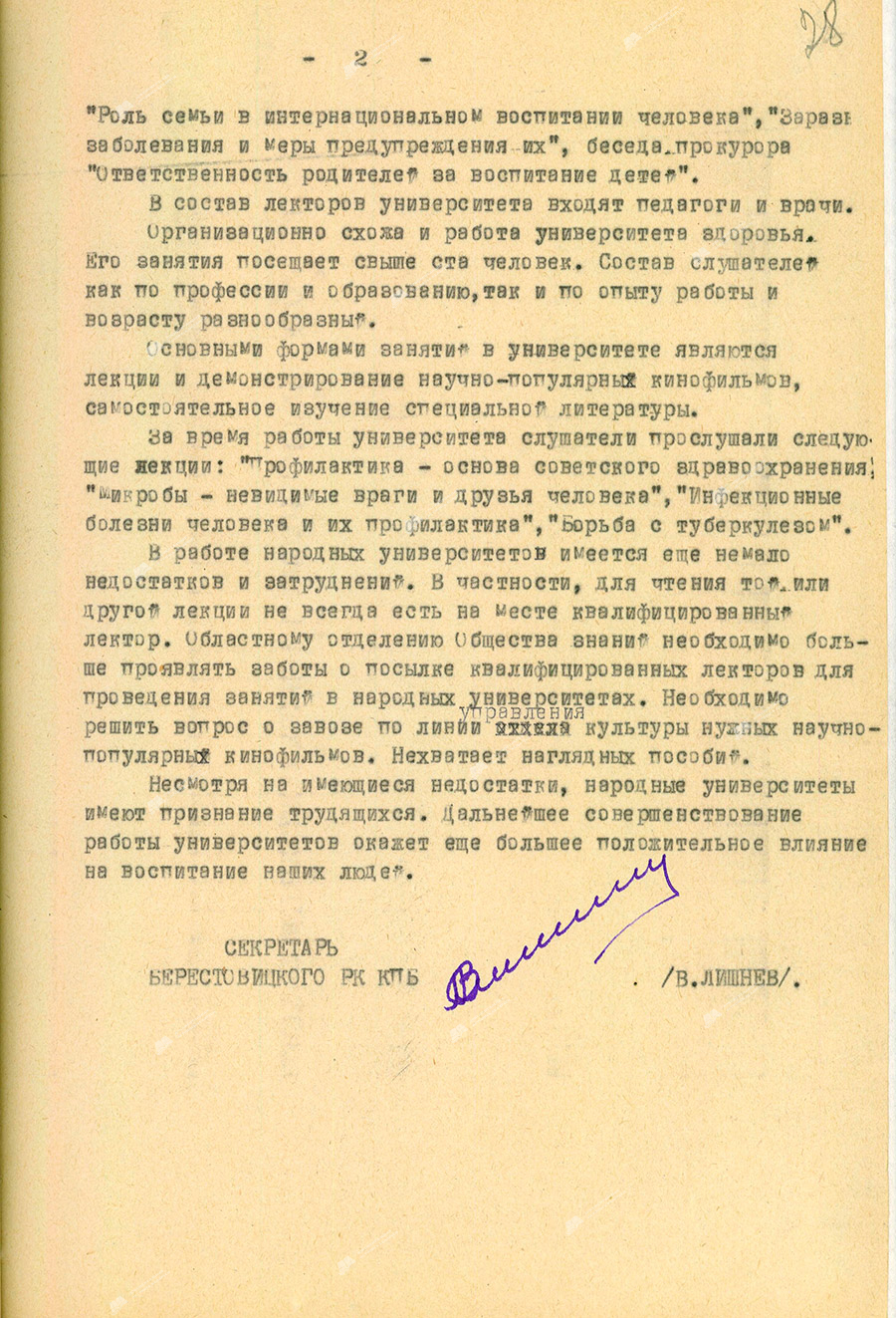 Информация секретаря Берестовицкого райкома КПБ В.Лишнева заведующему отделом пропаганды и агитации Гродненского обкома КПБ А.А.Гаевскому от 16 июля 1962 года «О работе народных университетов».-стр. 1