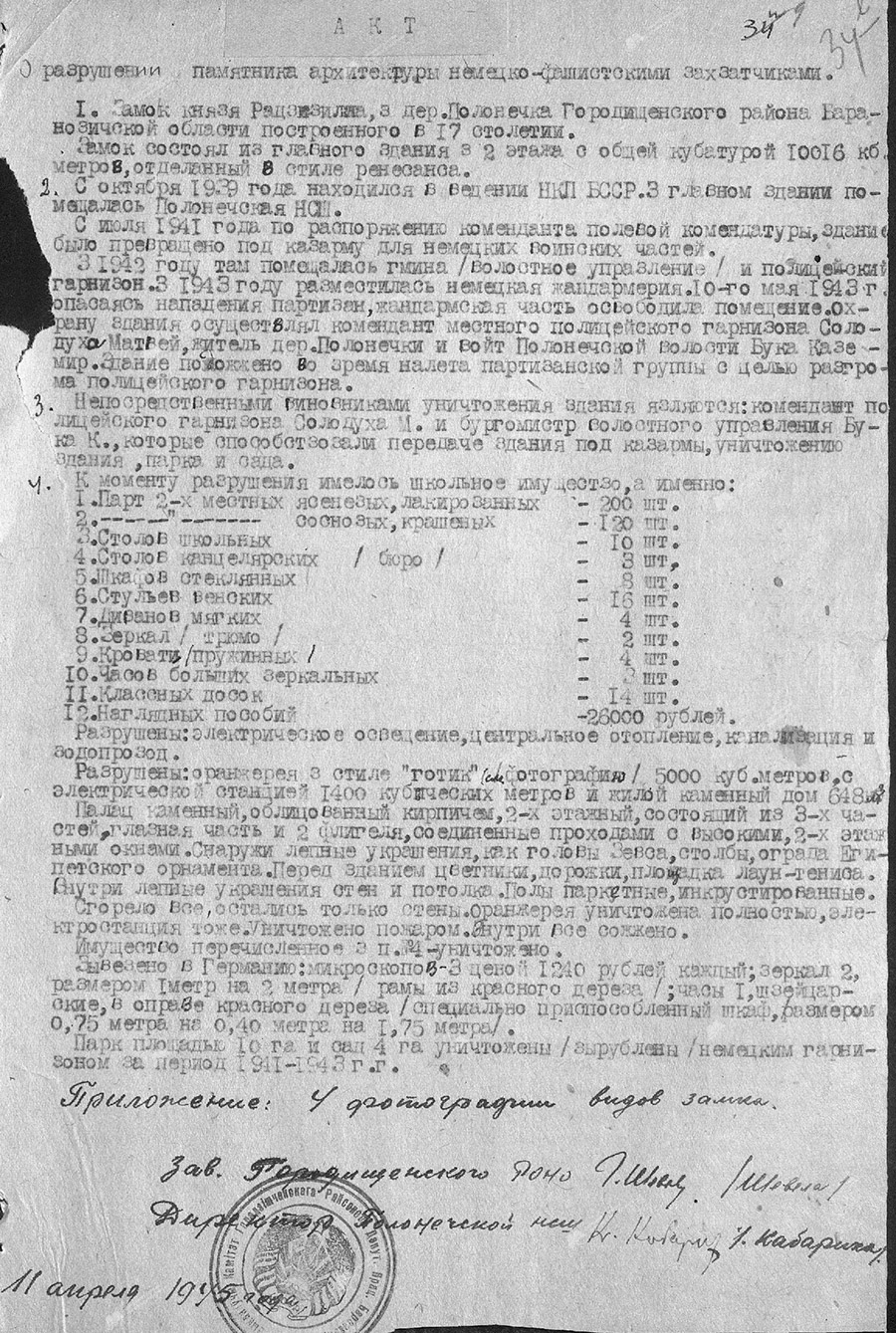 Акт Городищенской районной комиссии содействия Чрезвычайной Государственной комиссии по установлению и расследованию злодеяний немецко-фашистскими захватчиками «О разрушении памятника архитектуры немецко-фашистскими захватчиками» от 11.04.1945 с приложениями-стр. 0