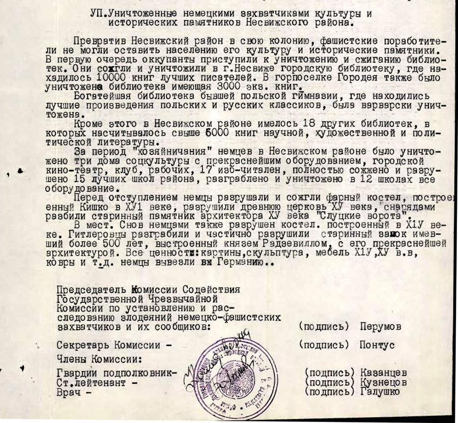 Выдержка из акта комиссии содействия Чрезвычайной Государственной комиссии по установлению и расследованию злодеяний немецко-фашистскими захватчиками и их сообщниками по г.Несвижу от 04.02.1945-стр. 0