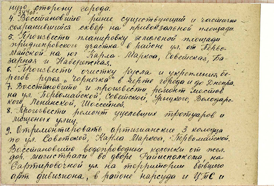 Решение Жлобинского городского исполнительного комитета от 14.03.1946 № 53 «О производстве работ по благоустройству города в 1946 г.»-стр. 1
