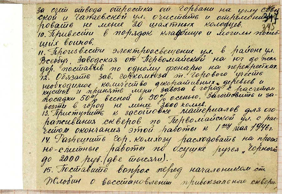 Решение Жлобинского городского исполнительного комитета от 14.03.1946 № 53 «О производстве работ по благоустройству города в 1946 г.»-стр. 2