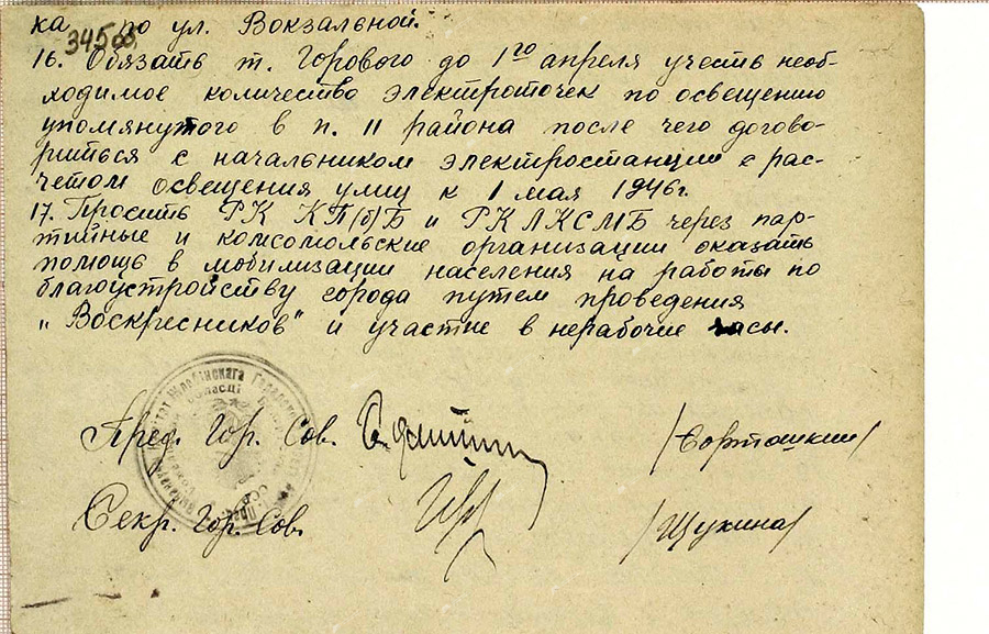 Решение Жлобинского городского исполнительного комитета от 14.03.1946 № 53 «О производстве работ по благоустройству города в 1946 г.»-стр. 3