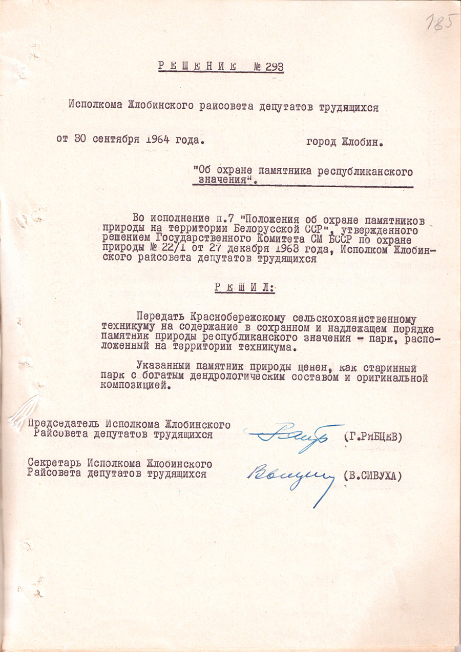 Решение Жлобинского районного исполнительного комитета от 30.09.1946 № 293 «Об охране памятника республиканского значения»-стр. 0