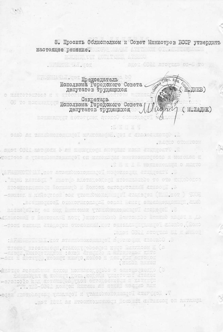 Решение исполнительного комитета Барановичского городского Совета депутатов трудящихся от 03.08.1950 №512 «Об организации в гор. Барановичи горпищекомбината»-стр. 1
