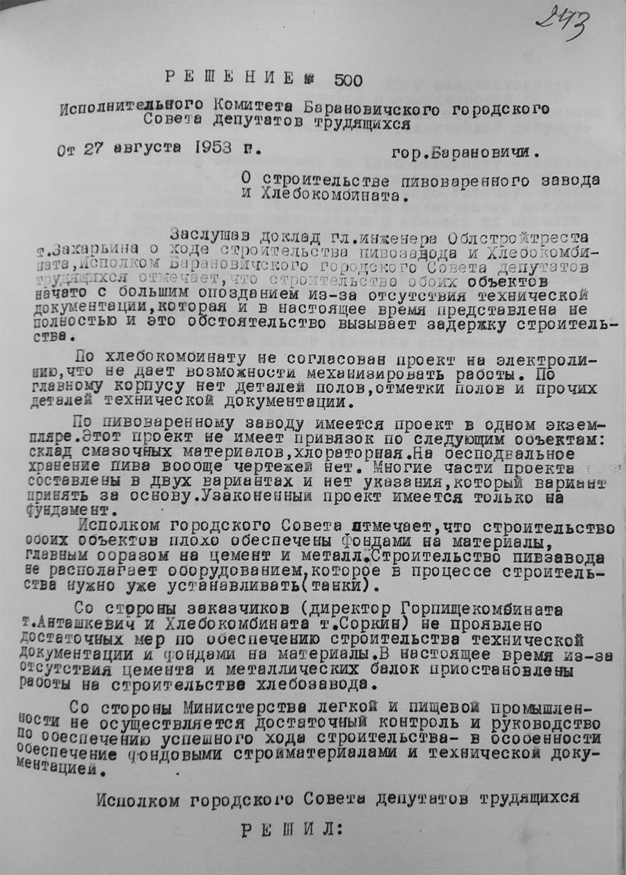 Решение исполнительного комитета Барановичского городского Совета депутатов трудящихся от 27.08.1953 №500 «О строительстве пивоваренного завода и хлебокомбината»-стр. 0
