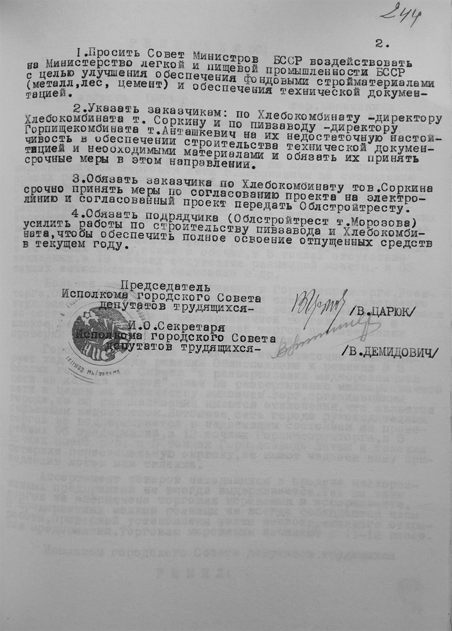 Решение исполнительного комитета Барановичского городского Совета депутатов трудящихся от 27.08.1953 №500 «О строительстве пивоваренного завода и хлебокомбината»-стр. 1