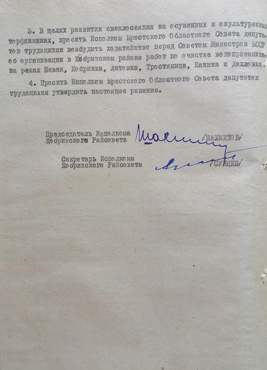 Решение № 870 исполнительного комитета Кобринского районного Совета депутатов трудящихся «О строительстве 3-го Белорусского сахарного завода в г. Кобрине Брестской области»от 30 октября 1950 г.-с. 1