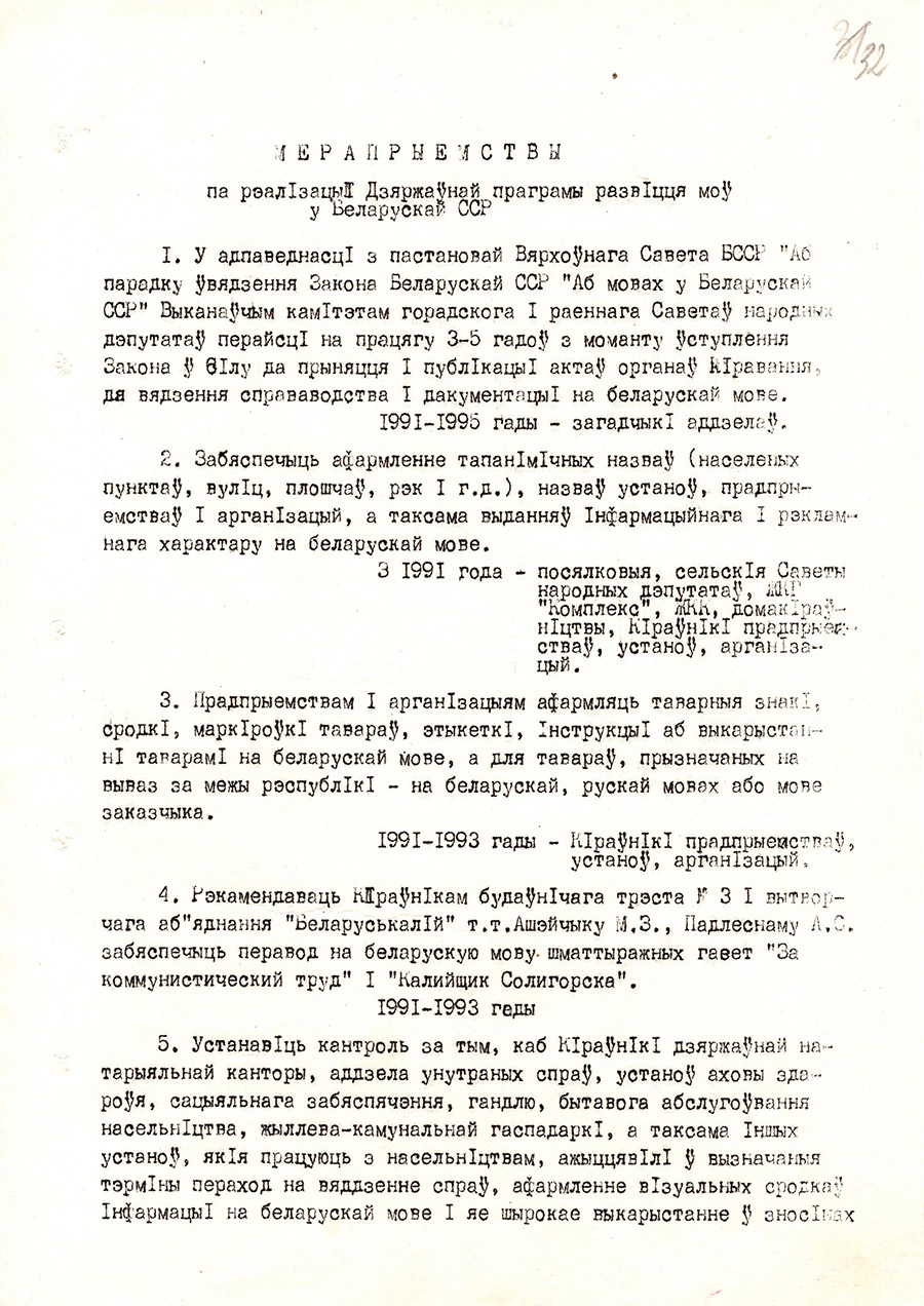 Постановление № 4/6 Солигорского горисполкома 