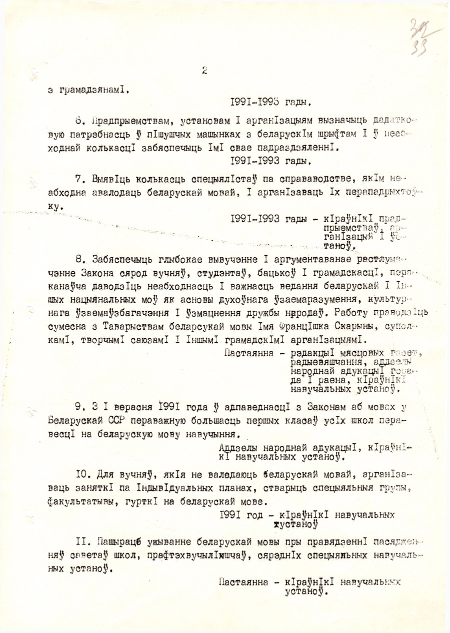 Постановление № 4/6 Солигорского горисполкома 