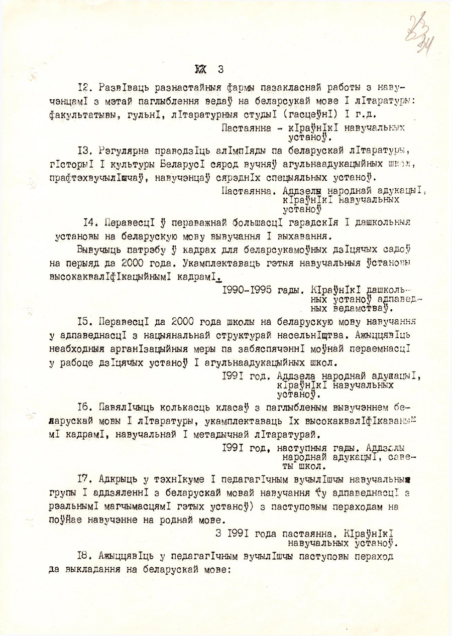 Постановление № 4/6 Солигорского горисполкома 