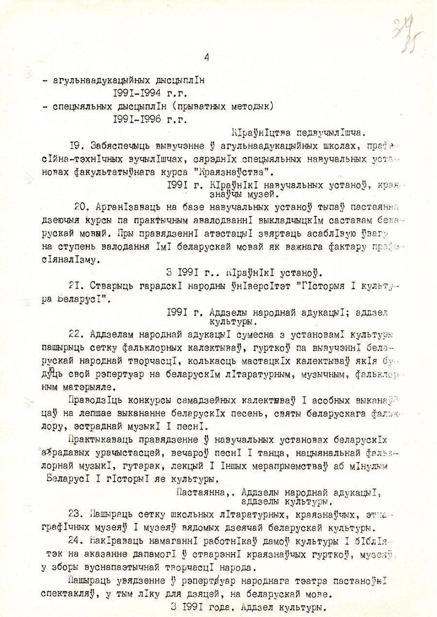 Постановление № 4/6 Солигорского горисполкома 
