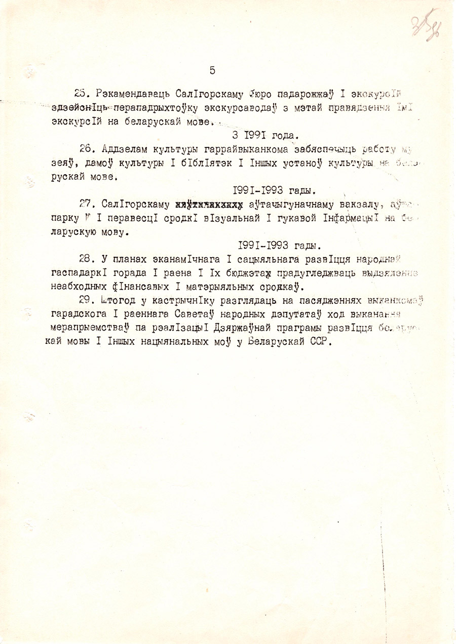 Постановление № 4/6 Солигорского горисполкома 
