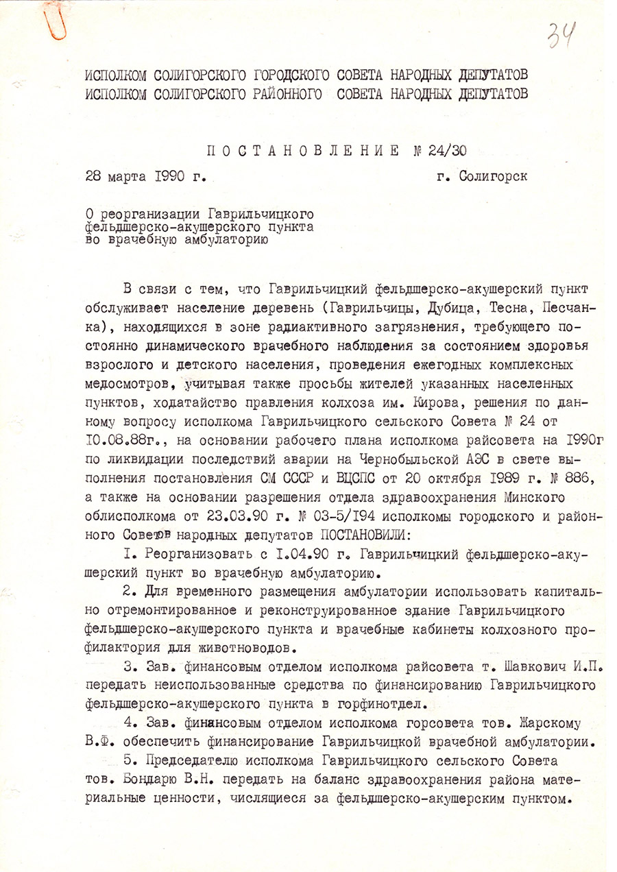 Постановление  № 24/30 Солигорского городского Совета народных депутатов  
