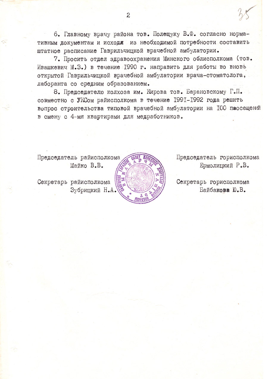 Постановление  № 24/30 Солигорского городского Совета народных депутатов  