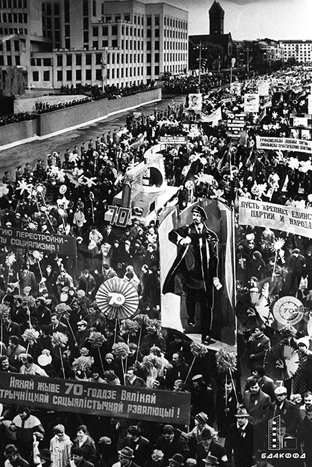 Демонстрация трудящихся г. Минска в честь празднования 70-й годовщины Великой Октябрьской Социалистической революции, на пл. Ленина в г. Минске-стр. 0