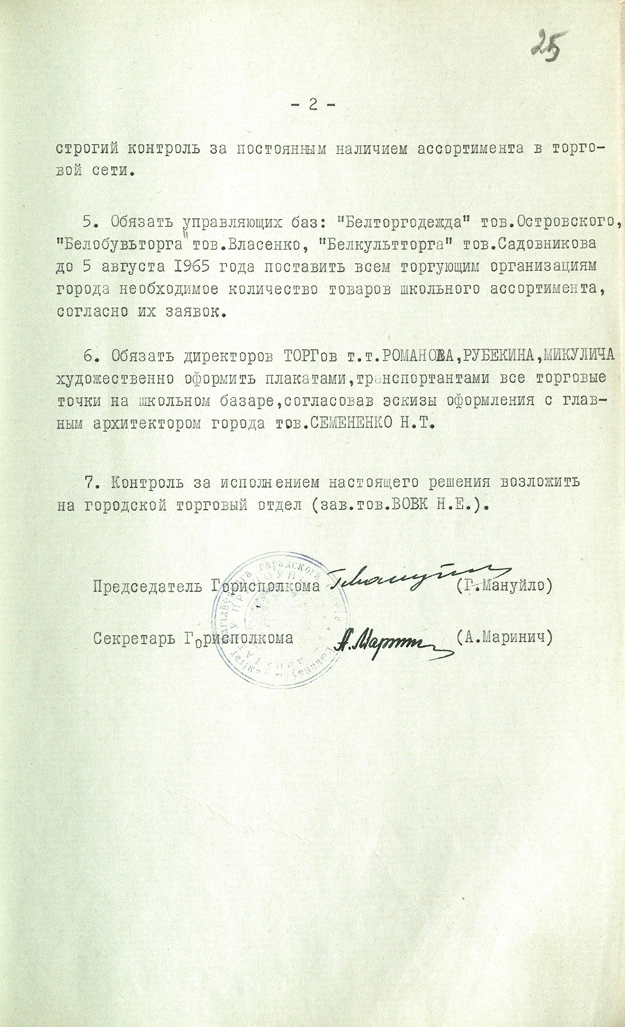 Решение № 455 Исполнительного комитета Могилевского городского Совета депутатов трудящихся «Об организации школьного базара»-с. 1