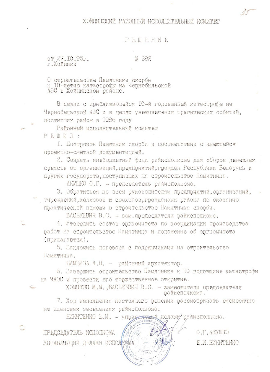 Решение № 392 Исполнительного комитета Хойникского районного Совета народных депутатов «О строительстве памятника скорби к 10-летию катастрофы на ЧАЭС в Хойникском районе»-стр. 0