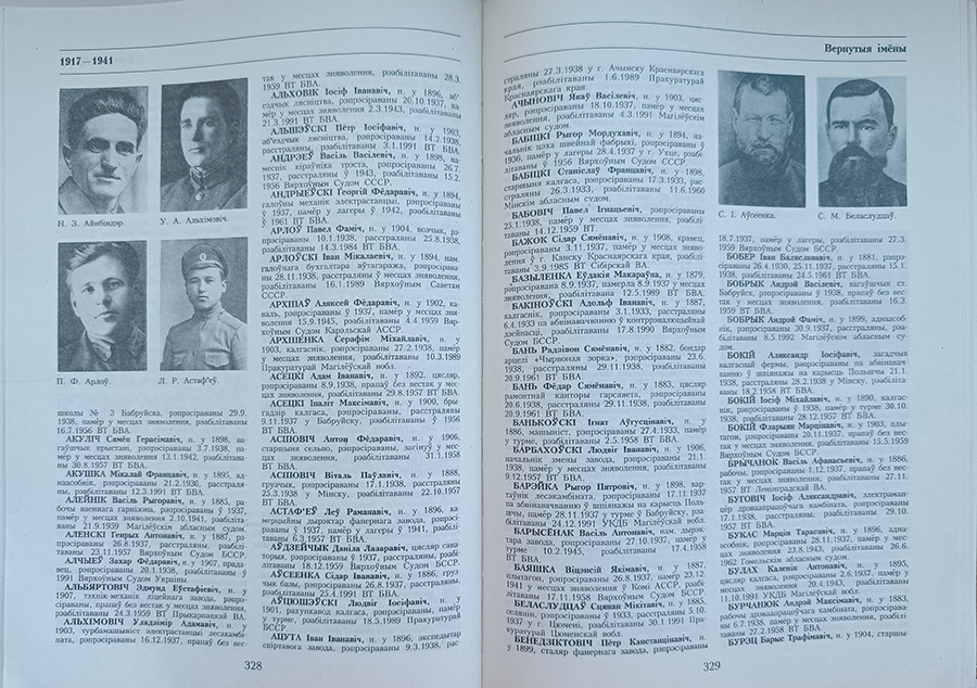 Страницы из книги «Памяць», Издательство «Вышэйшая школа»-стр. 1