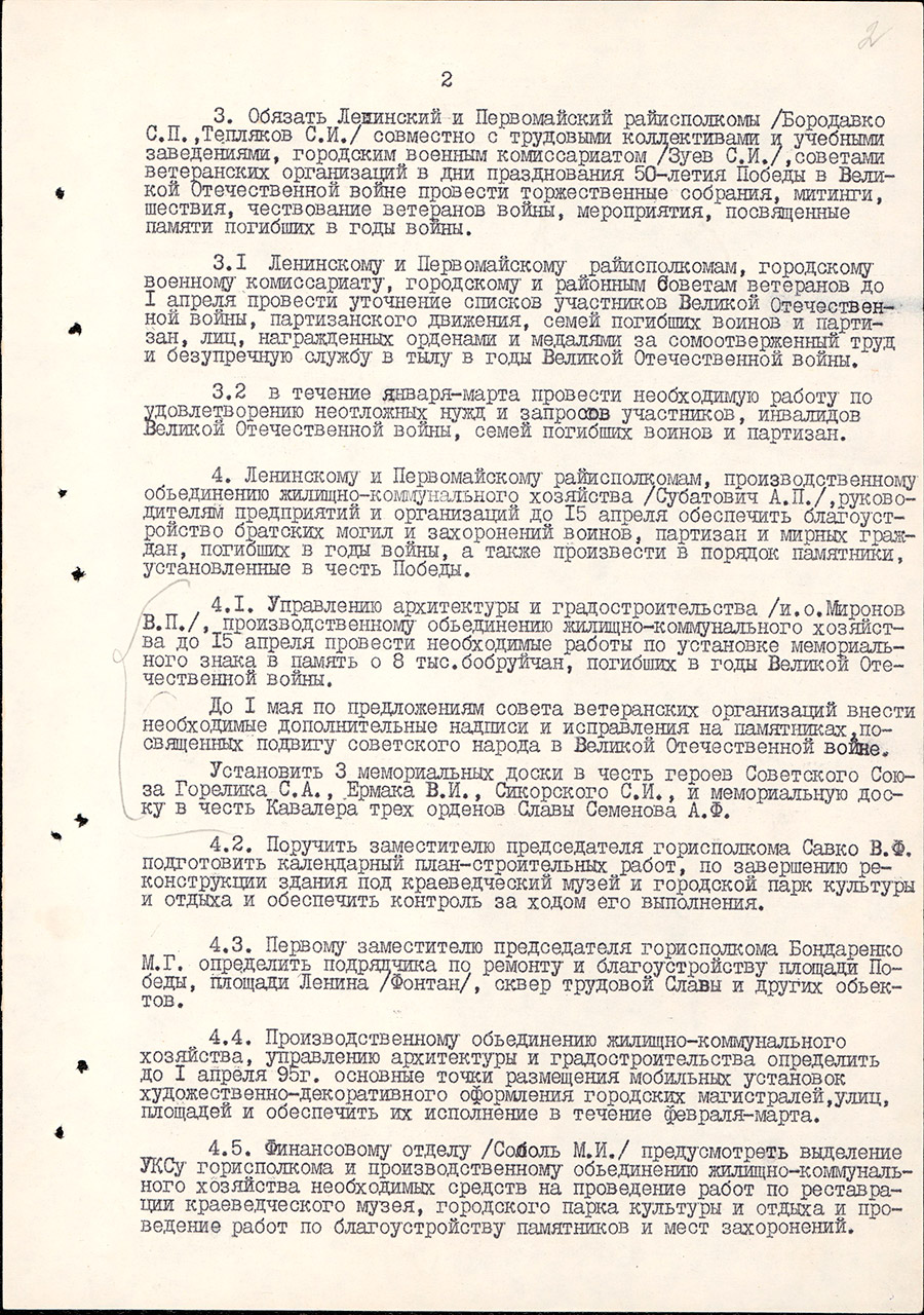 Решение № 3-9 Бобруйского городского Исполнительного комитета «О ходе подготовки и проведению мероприятий, посвященных 50-летию Победы над немецко-фашистскими захватчиками»-стр. 1
