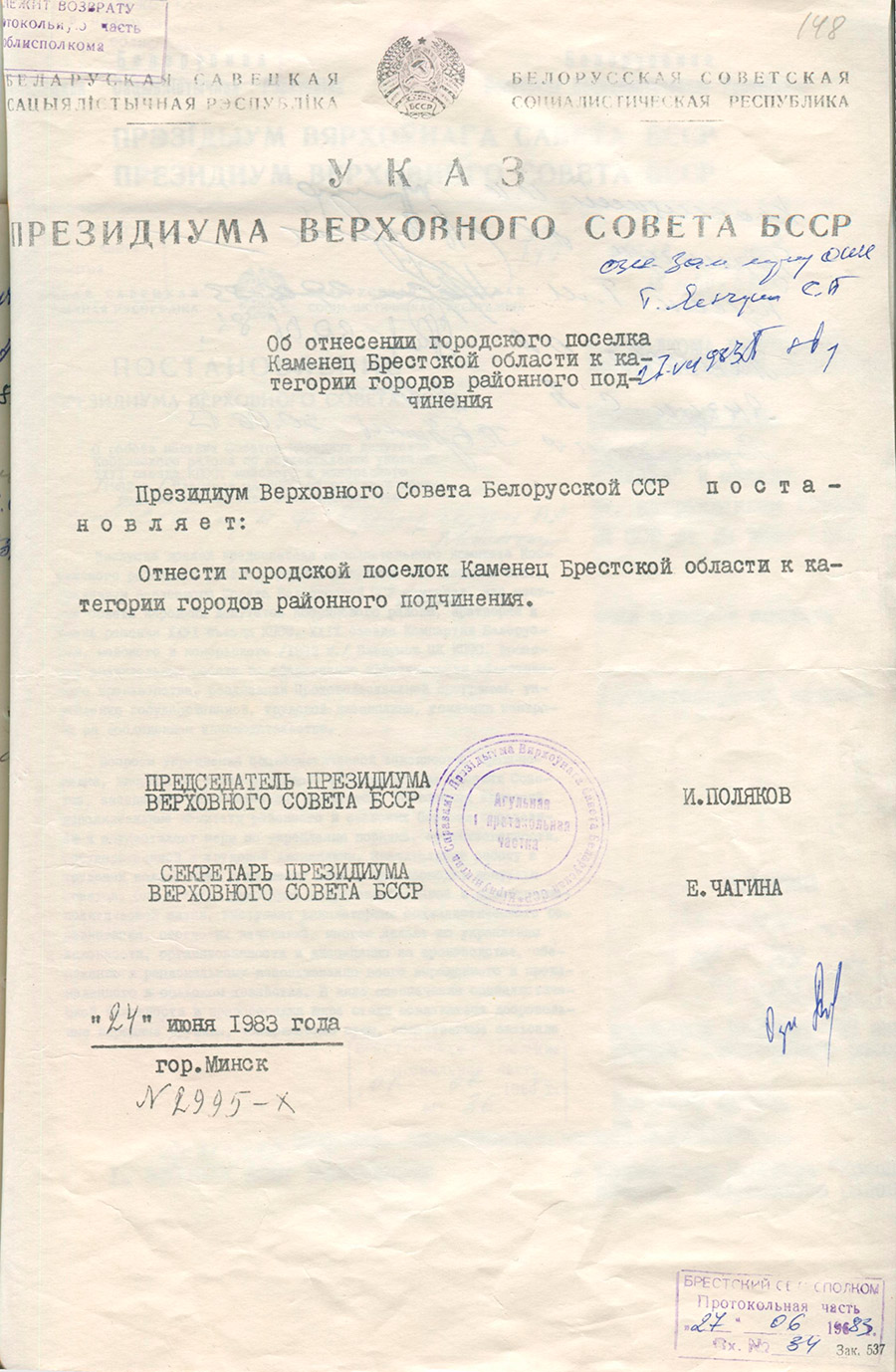 Указ № 2995-X Президиума Верховного Совета БССР «Об отнесении городского поселка Каменец Брестской области к категории городов районного подчинения»-стр. 0