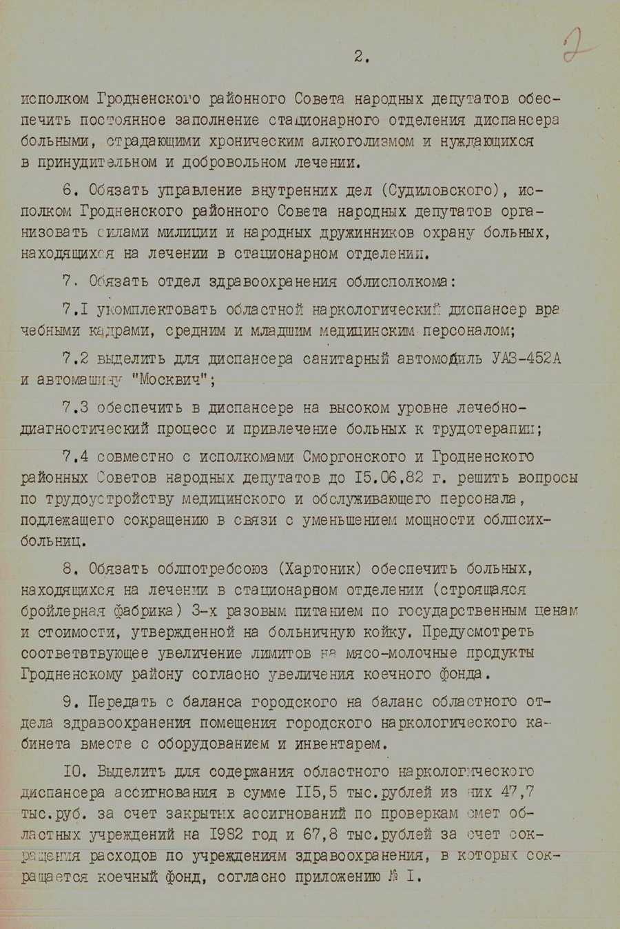 Решение № 197 Исполнительного комитета Гродненского областного Совета народных депутатов «Об открытии областного наркологического диспансера»-стр. 1
