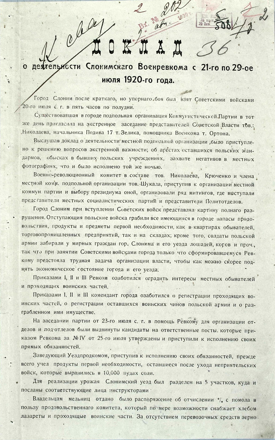 Доклад о деятельности Слонимского военревкомата с 21 по 29 июля 1920 года-стр. 0