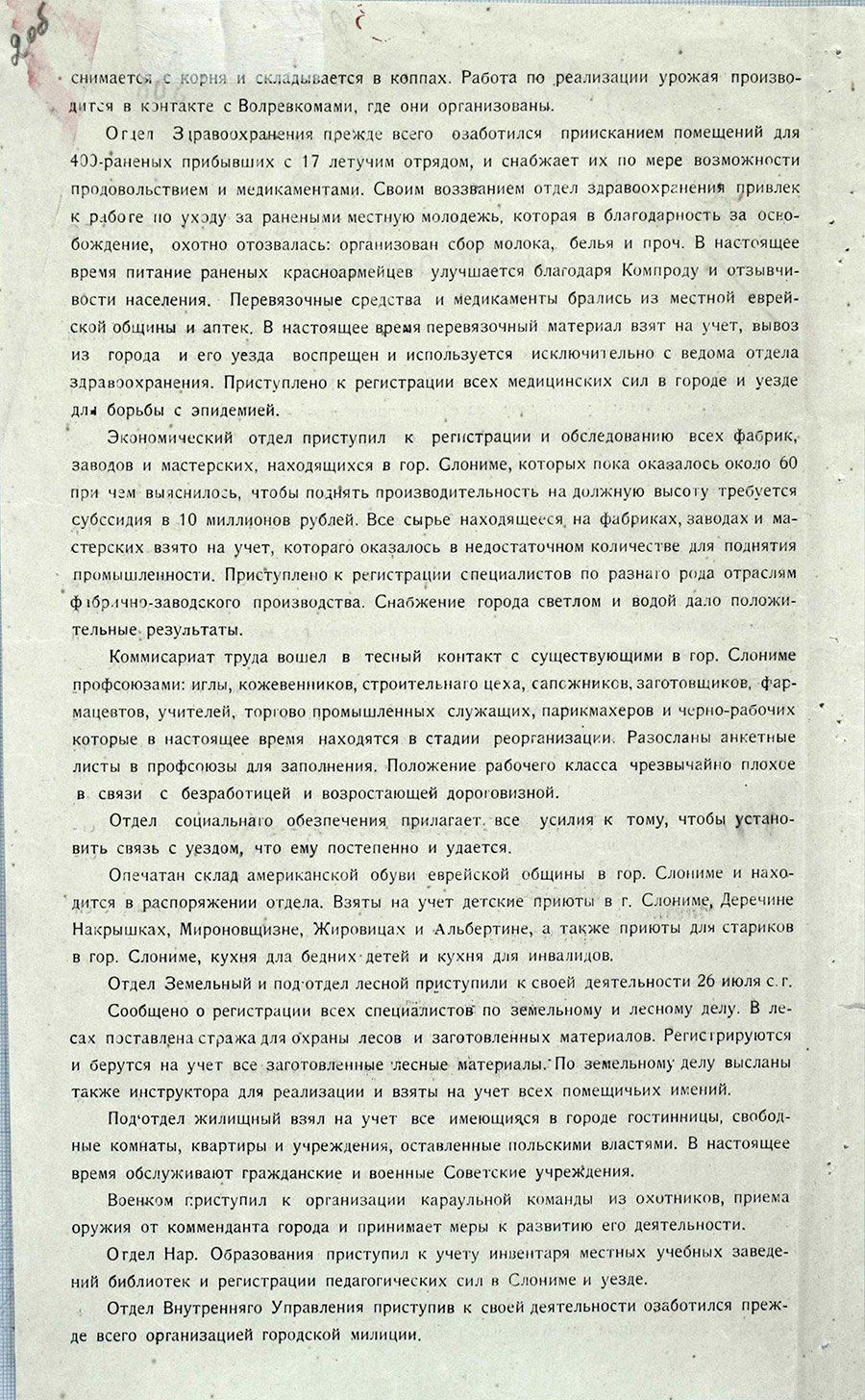 Доклад о деятельности Слонимского военревкомата с 21 по 29 июля 1920 года-стр. 1